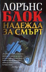 Nadejda za smurt