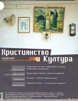 Hristiianstvo i Kultura, 2002/ broi 1, Godina I (1)