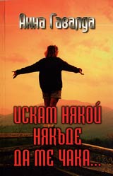 Iskam niakoi niakude da me chaka