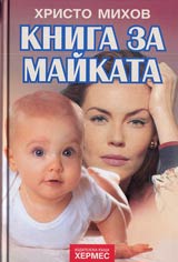 Kniga za maikata