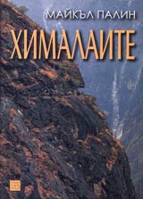 Himalaite