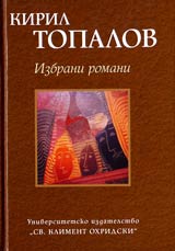 Izbrani romani - tom 1