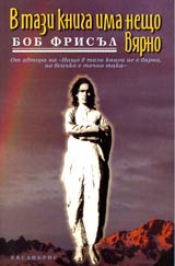 V tazi kniga ima neshto viarno