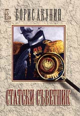 Statski suvetnik