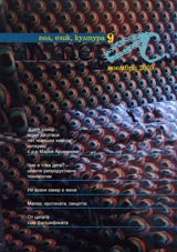 Altera, 2005/ broi 09