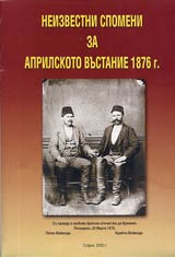 Neizvestni spomeni za Aprilskoto vustanie 1876 g.