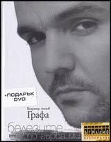 Belezite po gurba mi