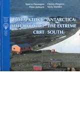 Antarktika: nai-iujniiat sviat