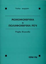 Monofonichna i polifonichna rech