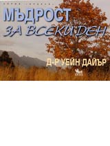 Mudrost za vseki den
