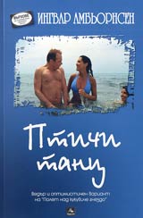 Ptichi tanc