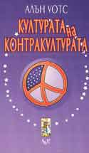 Kultura na kontrakulturata