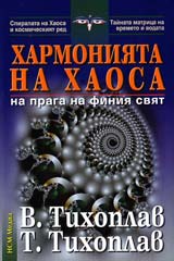 Harmoniia na haosa