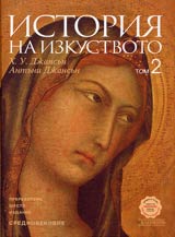 Istoriia na izkustvoto, Tom 2