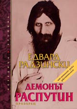 Demonut Rasputin