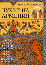 Duhut na Armeniia