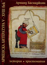 Armenska literatura V-HVIII vek. Istoriia i hristomatiia