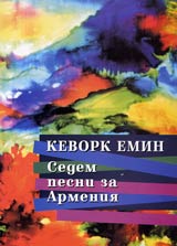 Sedem pesni za Armeniia