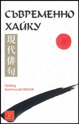 Suvremenno haiku