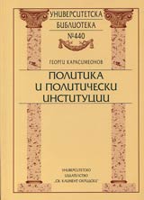 Universitetska biblioteka № 440 - Politika i politicheski institucii