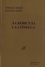 La Konsula
