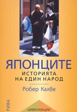 IAPONCITE • Istoriiata na edin narod