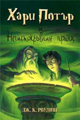 Hari Potur i Nechistokruvniia princ