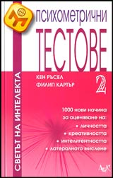 Psihometrichni testove 2