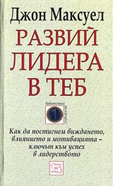 Razvii lidera v teb