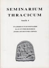Seminarium Thracicum, SemTh 4, Sofiia, 2000