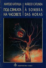 Pod siankata na chasovete