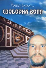 Svobodna volia