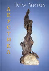 Akustika
