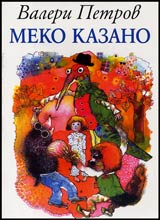 Meko kazano