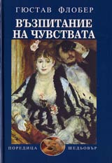 Vuzpitanie na chuvstvata