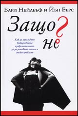Zashto ne?