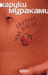 Sputnik, moia liubov