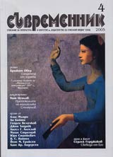 Suvremennik, 2005/ broi 4