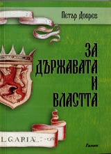 Za durjavata i vlastta