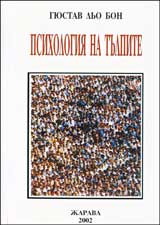 Psihologiia na tulpite