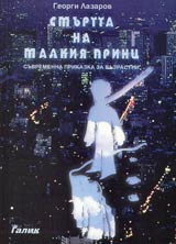 Smurtta na Malkiia princ