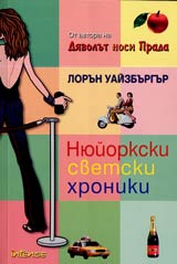 Niuiorkski svetski hroniki