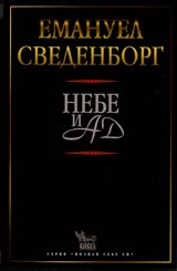 Nebe i Ad