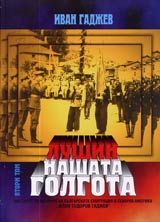 Tom II, Lushin - nashata Golgota