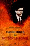 Ubiistvoto na Metodi Shatorov