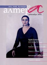 Altera, 2005/ broi 10