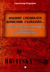 Nashiiat specialen dopisnik suobshtava...Hurvatskiiat korespondent i dobrovolec Krunoslav Heruc za Bulgariia i bulgarite