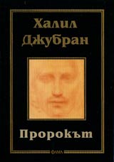 Prorokut . Biblioteka Lavri