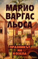 Praznikut na kozela