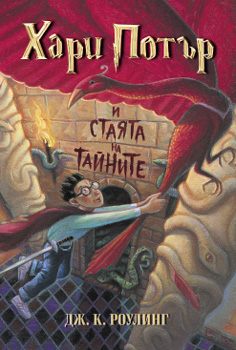 Hari Potur i Staiata na tainite
